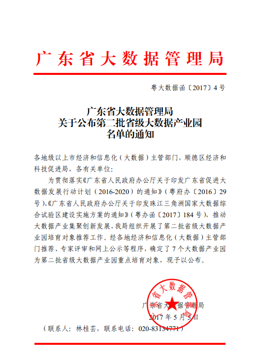 (sh)(j)[2017]4̖(ho)V|ʡ(sh)(j)P(gun)ڹڶʡ(j)(sh)(j)a(chn)I(y)@ε֪ͨԴ˼(zhn)